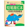Lápis de coesão jovem traçando livro de exercícios vermelho Caractere chinês pinyin matemática Inglês traço radical adição e subtração relógio diário