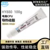 Pasta de dientes Huaneng Zhiyan HY880 con grasa térmica nano gris crema de silicona refrigerante 5.15W [versión de ventas en línea]]