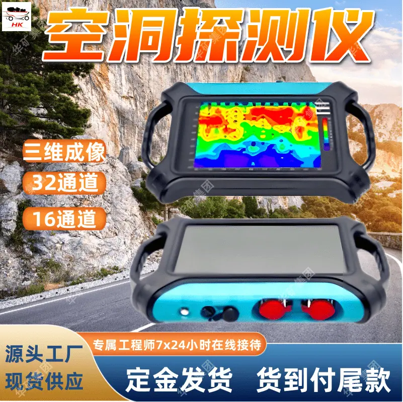 32通道三维成像空洞探测仪.png