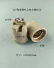 E14E27E40 Portalámparas de Tornillo Cerámico Portalámparas Resistente a Altas Temperaturas Accesorios de Iluminación para Modificación Soporte de Cuerno de Una Palabra Siete Palabras