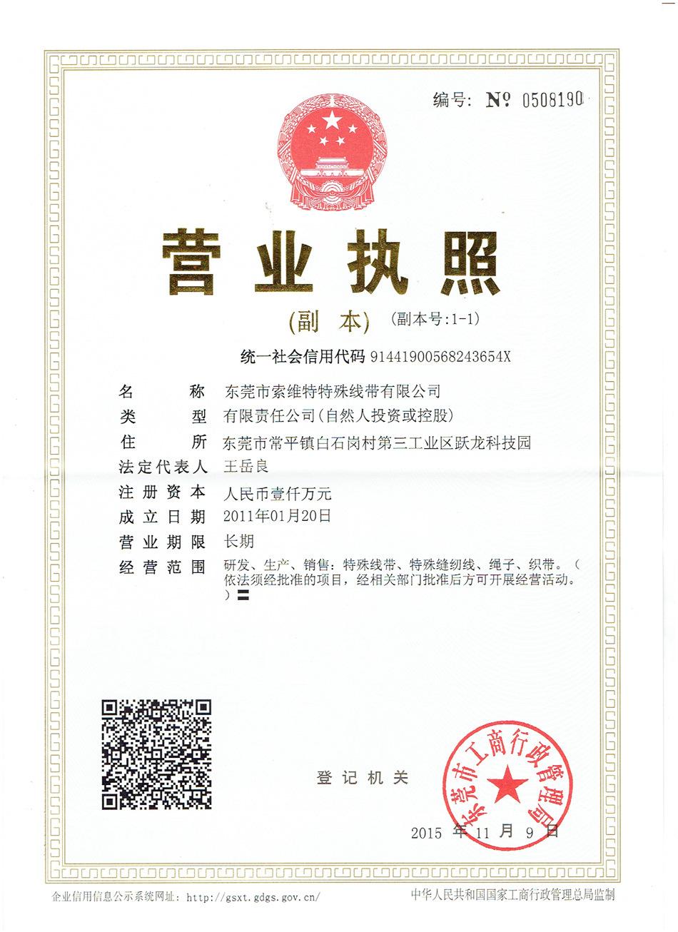 营业执照_副本