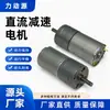 Motor de Reducción DC 25GB Baja Velocidad Alto Par Cerradura Inteligente Equipo de Máquina Pequeña Micro Motor DC