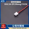 Cable Conector Aire-Aire PH2.0/XH2.54/SM-2P Terminal Snap-in Macho-Hembra Cable Electrónico de Conexión