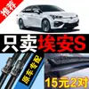 Aplicable a GAC AION S Mei 580 Limpiaparabrisas Fábrica Original splus Xuan 630 Trumpchi PLUS Tira de Goma Hoja de Limpiaparabrisas