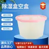 Recipiente vazio absorvente de umidade e desumidificante, reutilizável para dormitórios internos, absorve umidade, previne mofo e umidade, caixa vazia de 500ml