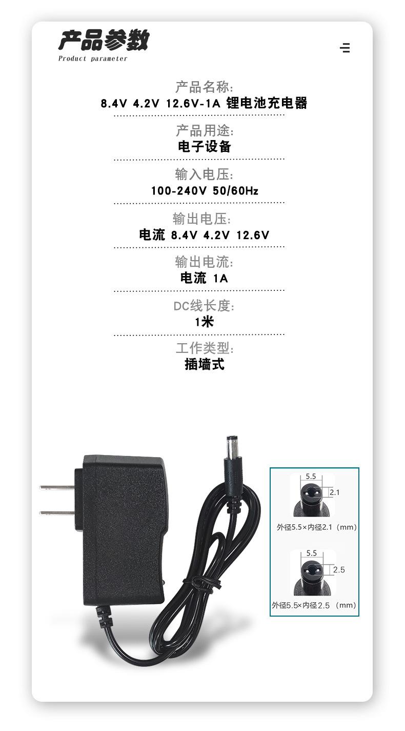 8.4V4.2V12.6V1A详情页模板2_06
