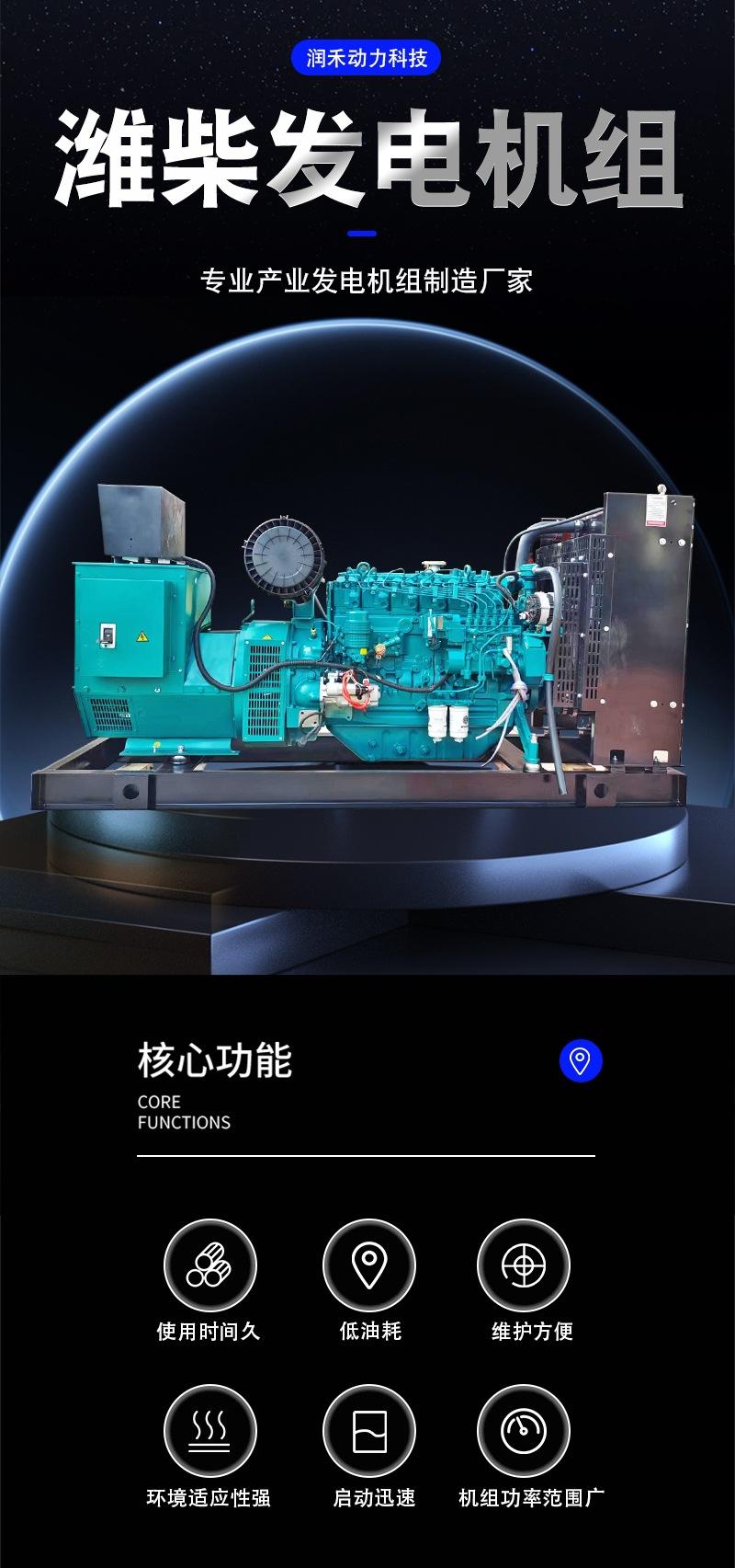 潍柴发电机组详情_001.jpg