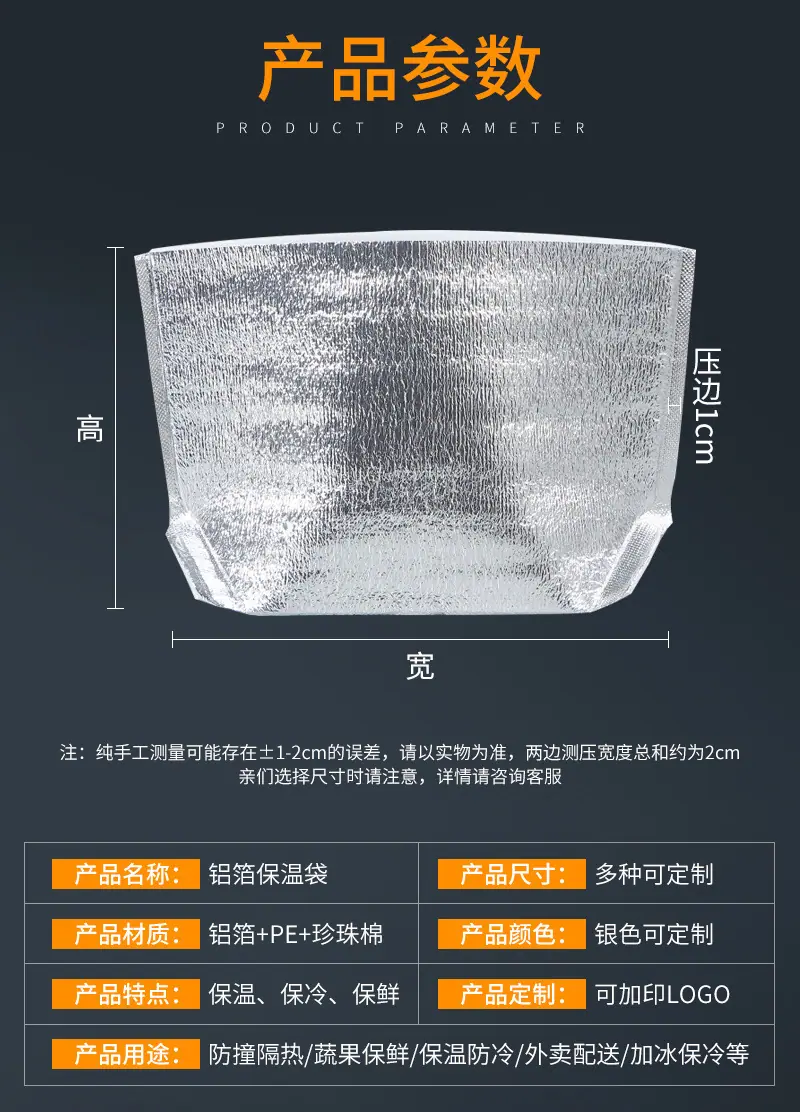 铝箔保温袋爆款内页_03
