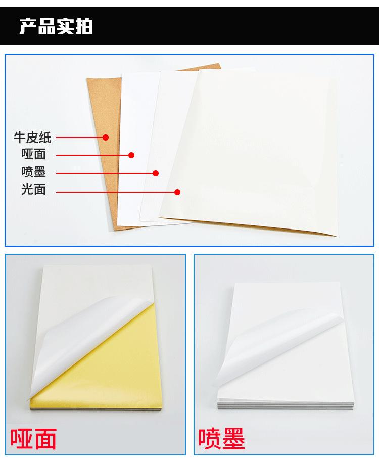 A4不干胶标签.png