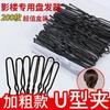 Pinza para el cabello con forma de U negra de estudio, horquilla atrevida, cabeza esférica, pinza fija en forma de U, accesorios para el cabello, tocado