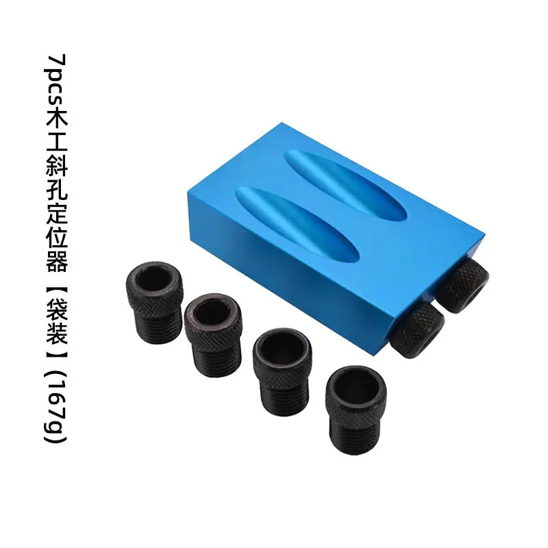 1 7pcs木工斜孔定位器【袋装】(167g)