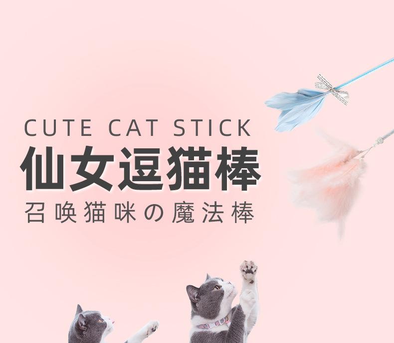 仙女逗猫棒3件套_01.jpg