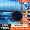 Producción de Manguera de Gran Diámetro para Minería, Manguera de Goma Absorbente de Lodo y Libre de Congelación de Gran Diámetro, Manguera Trenzada de Alambre de Acero de Gran Diámetro