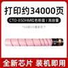 Adequado para Cartucho de Toner Pantum Cm8505Dn Cm9505Dn Cm9500 Cm8500 Cartucho de Tinta Cto-850H