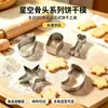 Molde para galletas serie Cielo Estrellado Hueso forma pentagonal luna gota de agua cortador herramienta de prensa para hornear DIY de cumpleaños