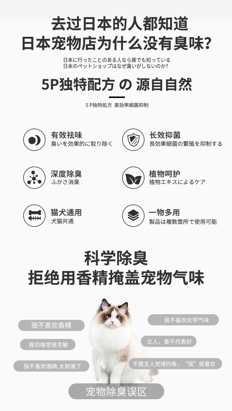 宠物酵素抑菌除臭喷雾详情_02