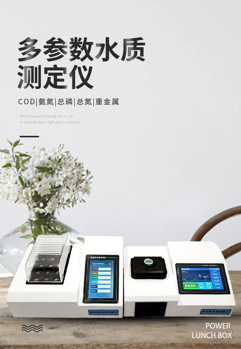 JC-604型全自动一体式多参数水质检测仪_01