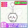 Merchandise de Anime Desenho Chiikawa Chaveiro Pingente de Acrílico Acessório Criativo Presente