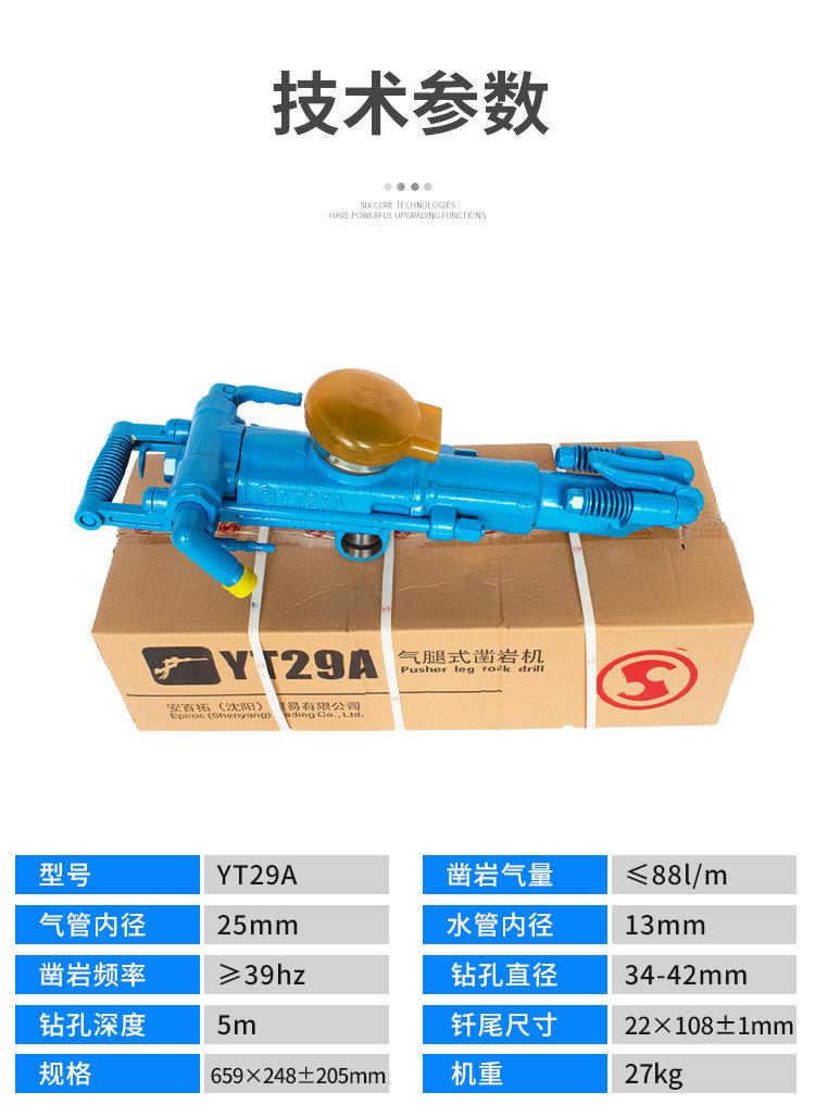 YT29A气腿式凿岩机汇业_04