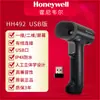 Pistola de escaneamento com fio e sem fio Honeywell, scanner de código de barras de caixa de correio QR code, pistola de escaneamento de rastreabilidade farmacêutica