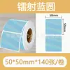 Papel de etiqueta holográfico láser autoadhesivo térmico Jingchen B3S/versión antigua B21, papel para impresión térmica Yacol m110