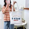 Carta de Rendición de Japón Bolsa de Lona de Rendición de Japón No Olvides la Humillación Nacional Caballo Pisoteando Bolsa de Compras de Tokio Bolsa de Regalo Set de Patrones Figura