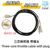 Cable de transferencia de tres hilos batería de coche eléctrico cable de extensión de transferencia de coche cable de tres hilos enchufe hembra cable de transferencia