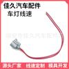 90980-11019 es adecuado para el arnés de cableado del conector de señal de giro de Toyota