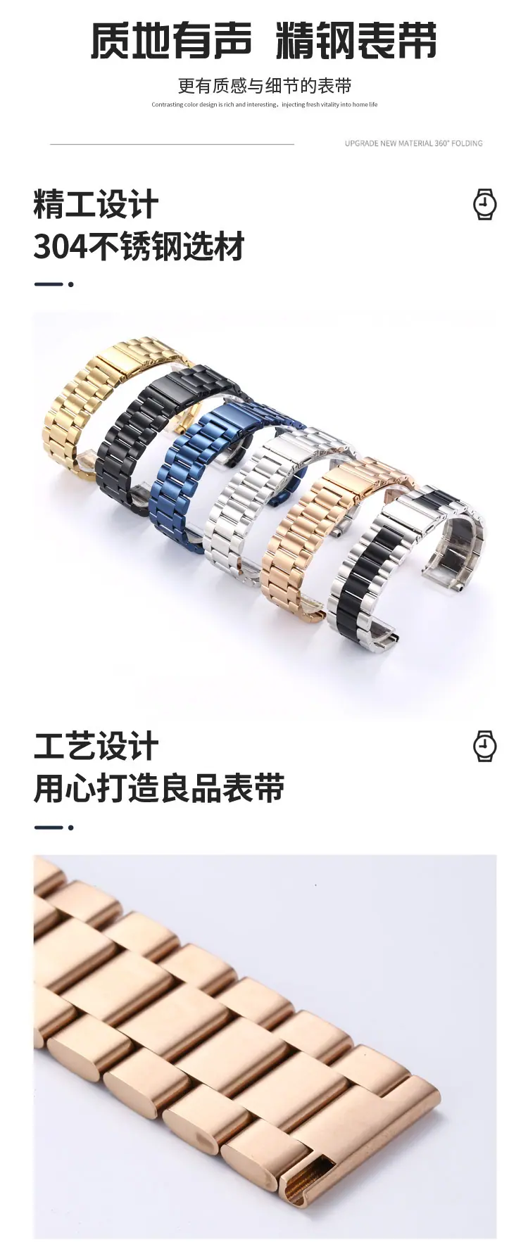 金属钢表带