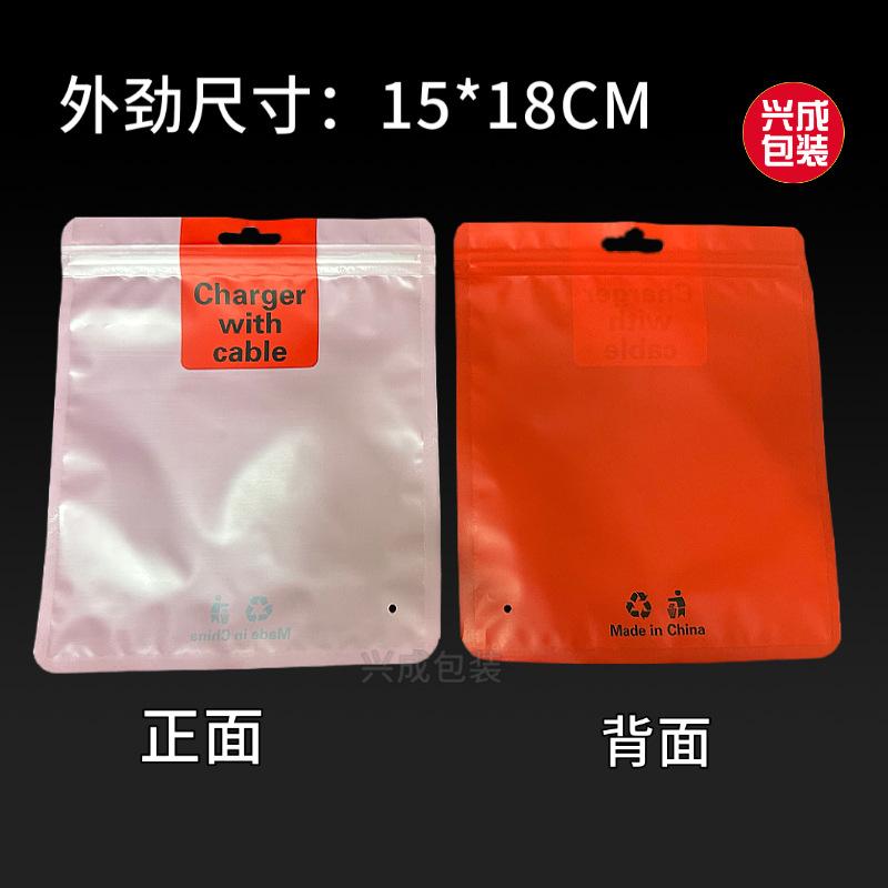 充电器包装袋