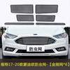 Venta al por mayor 17-23 Mondeo ST-Line coche red anti-insectos tanque de agua red de protección cubierta de red anti-ratas moscas flocs