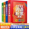 Manual de Acúmulo de Palavras Chinesas para Ensino Fundamental Manual Multifuncional de Expressões Idiomáticas Manual de Aprendizagem de Palavras Manual de Leis e Fórmulas