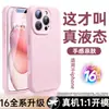 Adequado para capa de telefone de silicone líquido Apple 16 Pro, 17 novo modelo, 16 anti-queda, 15 macia e resistente à sujeira, 14 Pro cerâmica simples