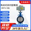 Válvula de Mariposa Revestida de Caucho Tipo Wafer Eléctrica D971J-10Q Placa de Acero Inoxidable Ajuste de Interruptor Válvula de Mariposa Manual Tianjin Venta al por Mayor