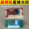 Coleção Completa de Acessórios para Máquina de Mahjong Automática: Machine Head, Sensor de Luz para Leitura de Cartas, Placa Eletrônica com Sensor de Luz, Sensor de Luz, Sensor Fotoelétrico