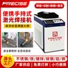 Máquina de soldadura láser manual industrial refrigerada por agua 220v380v metal acero inoxidable aleación de aluminio pequeña 3000w soldadura por puntos