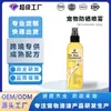 Spray solar para mascotas transfronterizo para perros y gatos, hidratación suave, aroma fresco, desodorante, spray para el cuidado del pelaje, personalizable