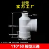 Accesorios para Conector de Tanque de Agua de PVC Tubería de Drenaje de 50 mm Reductor Directo de 75 mm Trampa Tipo P Colección de Accesorios para Tuberías de 110 mm