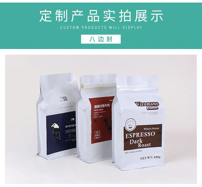 定制-咖啡豆袋食品袋_04