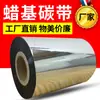 Cinta de Resina Completa a Base de Cera y Resina 110 mm * 300 m, para Impresoras de Código de Barras de 70 90 m, Etiquetas Adhesivas de Cobre