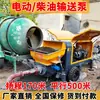 Bomba para Colado de Concreto con Agregado Grueso para Obra, Bomba de Doble Uso Eléctrica y Diésel con Calefacción para Pendientes y Transporte a Larga Distancia, En Stock