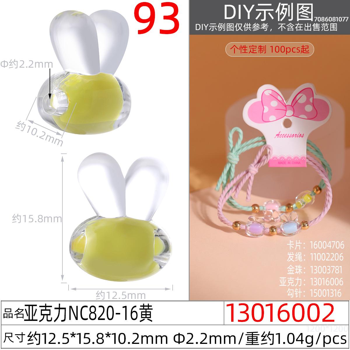 13016002#亚克力NC820-16 12.5x15.8