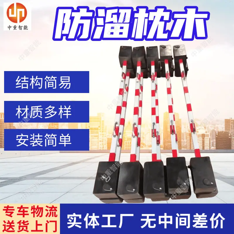 防溜枕木(12).png