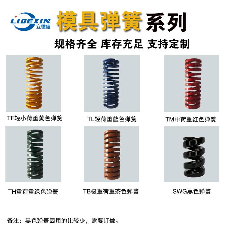 模具弹簧系列