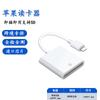 Adaptador Leitor de Cartão de Memória para iPad Lightning Leitor de Cartão de Câmera Lightning Adaptador Otg Multifuncional Adequado para Celulares Apple