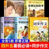 Banbanle Lectura 26: Libros Extracurriculares Recomendados para la Lectura de Verano para Alumnos de Cuarto a Quinto Grado, Incluyendo una Selección de Cuentos Populares Chinos