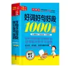 Composição de Pontuação Total para Alunos 1000 Boas Palavras, Boas Frases, Bons Parágrafos e Cinco Sentimentos Escrita Excelente Fã Wen Huang Gang Composição