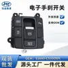 Aplicable a accesorios de coche Kia modernos: interruptor del freno de estacionamiento, interruptor electrónico del freno de mano, 93600-C5300WK