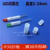 Espaciador Aislante de Columna de Luz para LED Base de Columna de Luz 4 mm 5 mm Aislamiento de Diodo Emisor de Luz Aislamiento Precio por 1 Mil Piezas