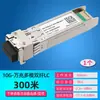 SFP 10 Gigabit Multimodo Fibra Dual 850nm Compatible con Switch Huawei H3C SFP-10G-SR Módulo de Fibra 300M